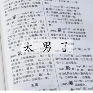 244：唔该，请教我讲白话！