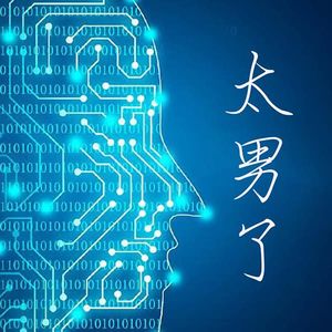 009：大数据小人物