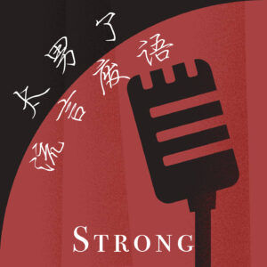 152:【串台】今天不讲脱口秀,跟脱口秀演员一起聊聊脱口秀