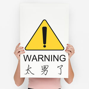 031:哔,健康警报!