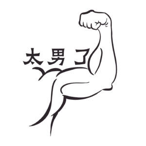 195：40岁还在啃老？责任觉醒的年龄到底有没有 Deadline？