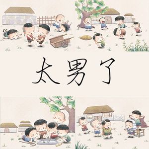 030：你曾是个少年！