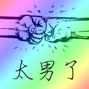 038:态度 VS 技巧