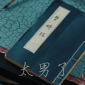 064：《绝望主夫》还没看，先来聊聊男德班