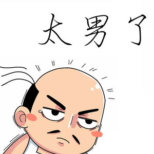 051:人均斜杠、头衔密集的时代里,最贵重的冠冕竟然是一头浓密的头发?!