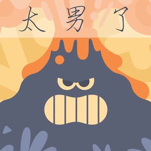 011：忍一时肝火旺盛，退一步血压飙升