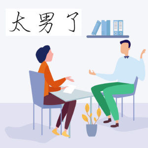130：资深HR现身说法——求职/就业难点解析