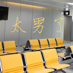 071:当我们看到【高层次人才候车区】,会想到什么?