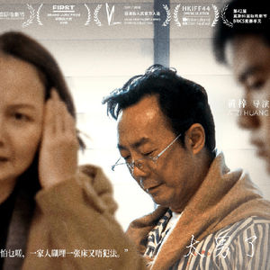 059：【剧透预警】这是一个普通的家庭中发生的故事《小伟》