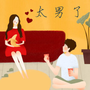 133:什么?!她PUA我?——聊聊被妻子夸奖的后劲儿有多大