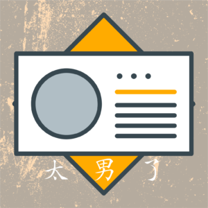 238：原来到了社会上，身份可以自己“给”？