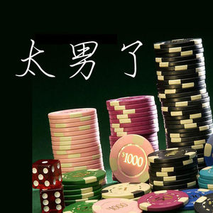048：没有“止损”的能力，你我都是生活里的“赌徒”