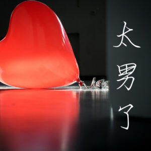 111:迷茫、无助、脆弱的“身心灵”,在何处才能得“救赎”?