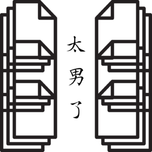 197：撕不掉的影子-当标签长进血肉里，剪断还是重塑？