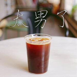 148:谁是你的服务员?你是谁的顾客?——Manner事件闲谈