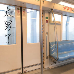 158:让座是本份?不让令人气愤!?