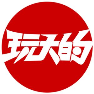 终声嗜好Vol.3 玩大的博物馆参观游记