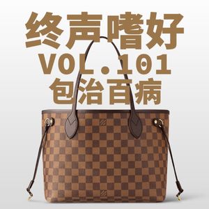 终声嗜好Vol.101 包治百病！奢侈品包入门茶话会