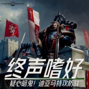 Vol.261 疑心暗鬼！迪亚马特攻防战