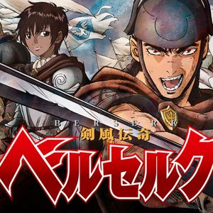 终声嗜好 Vol.24 三浦建太郎与他的《剑风传奇》专题三部曲之动画系列！