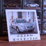 Vol.251 对谈东知知！探讨合金小车文化
