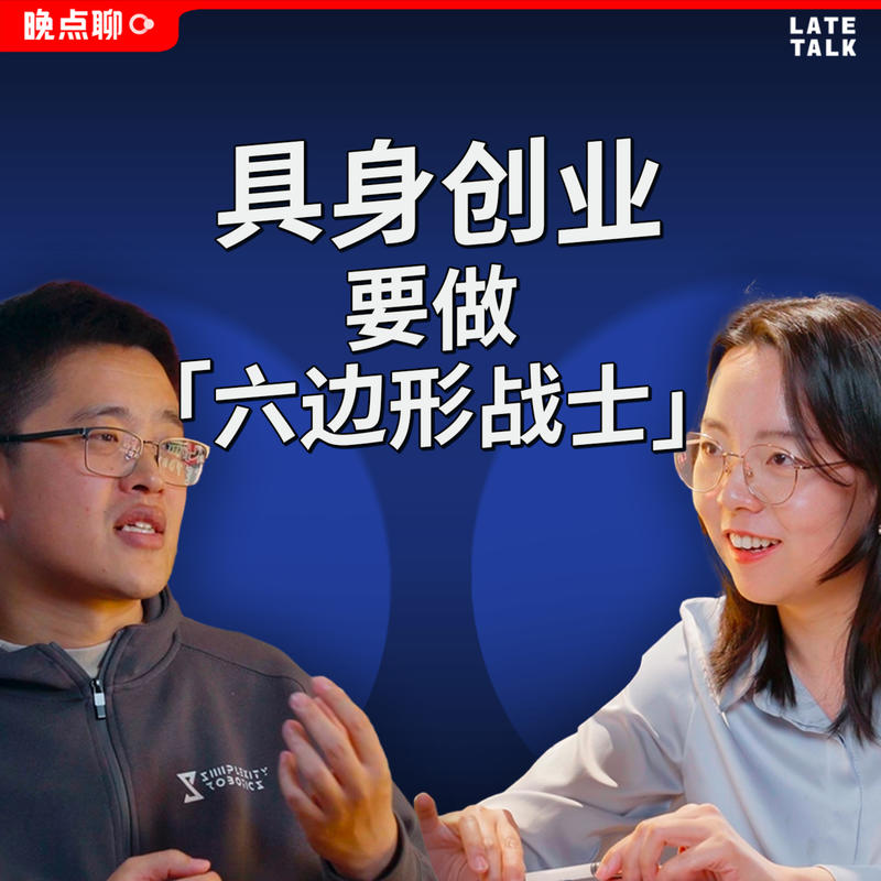 155: 至简动力贾鹏:从英伟达到理想,具身智能的六边形战士 Episode cover