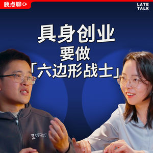 155: 贾鹏创立至简后的首次访谈：从英伟达到理想，具身智能的六边形战士