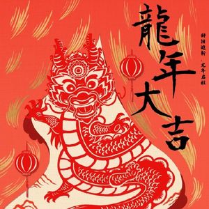 86.北京城内与龙有关的9处胡同