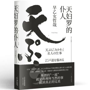 9.《天妇罗的仆人》