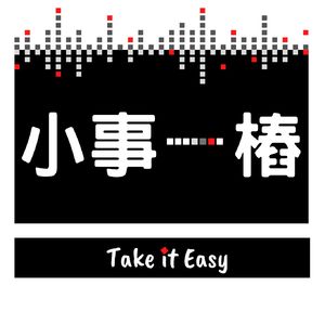 08. 把《把自己作为方法》作为方法