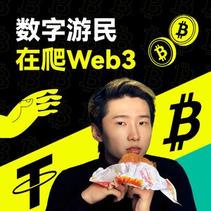 数字游民在爬 Web3