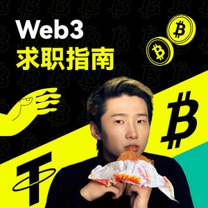 web3求职指南