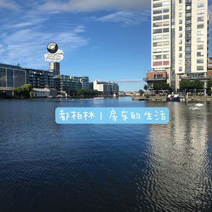 39:都柏林|房东的生活