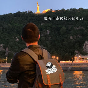 30: 成都|高校教师的生活