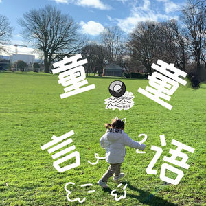 成长特辑: 2岁半孩子的生活