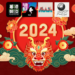 特别企划｜🐲龙年神秘来客？来一起欢乐过年🧨