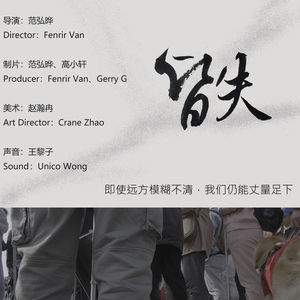 82:北京|纪录片导演的生活