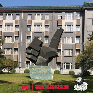 29: 北京｜在定福庄的生活