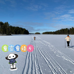 成长特辑: 4岁半孩子的生活