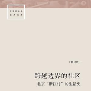 Vol.6 为什么搞钱永远最重要？怎么避免背刺？《超越边界的社区》