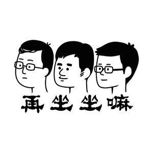 《狂飙》热播，居然有两位主播一度打算弃剧？？｜再坐坐嘛 Vol. 038
