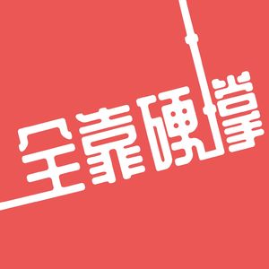 EP03 如何避免尬聊？