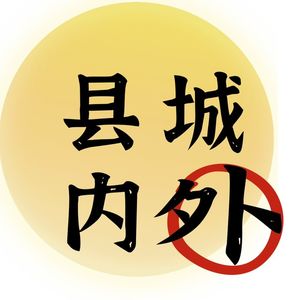 05 聊聊金钱：我们与世界交往的方式之一