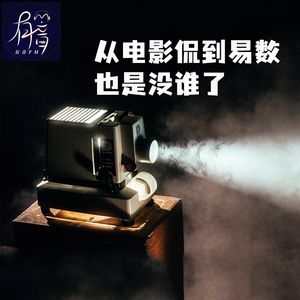 从电影侃到易数,也是没谁了