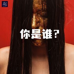 带走我的女人是谁？梦里有鬼？不是梦？