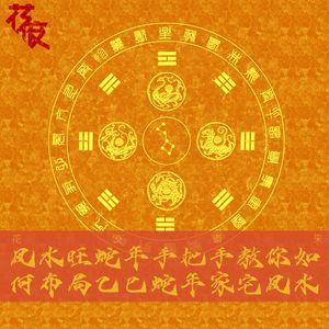 风水旺蛇年，手把手教你如何布局乙巳蛇年家宅风水｜花饺道来