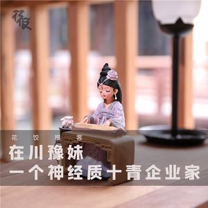 【花饺接客】在川豫妹，一个神经质十青企业家