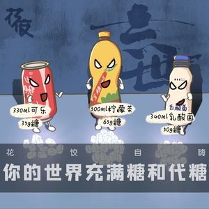 【花饺自嗨】你的世界充满糖和代糖