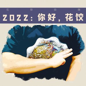 【花饺自嗨】2022:你好,花饺
