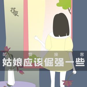 原生家庭不可选择，但我们能选择未来，楚楚活得明白